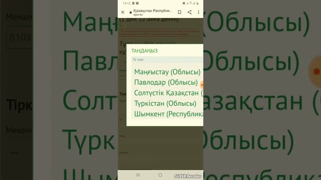 Egov.kz Пропискаға тұру (уақытша тіркеу немесе тұрақты тіркеу) смотреть онлайн
