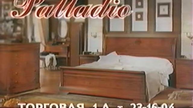 Салон мебели "Palladio" (Реал-плюс Абакан, 2007) смотреть онлайн