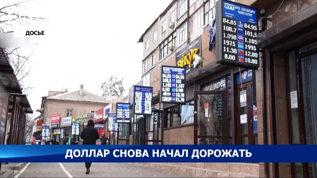 Доллар начал снова дорожать смотреть онлайн