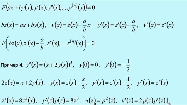 16. Дифференциальные уравнения, допускающие понижение порядка смотреть онлайн