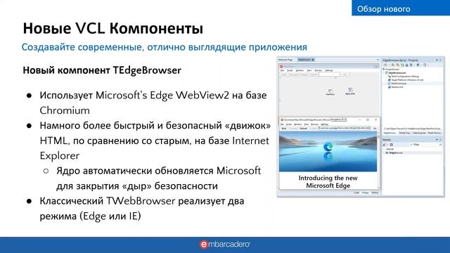 20200610 Новая версия Embarcadero RAD Studio 10 4 Sydney