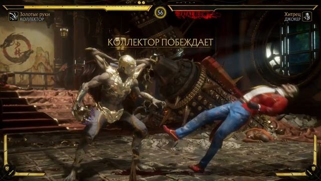 MK11 - MK11 All Kollector Finishers Коллектор Фаталити, Бруталити, Френдшип, Насмешки и Концовка. смотреть онлайн