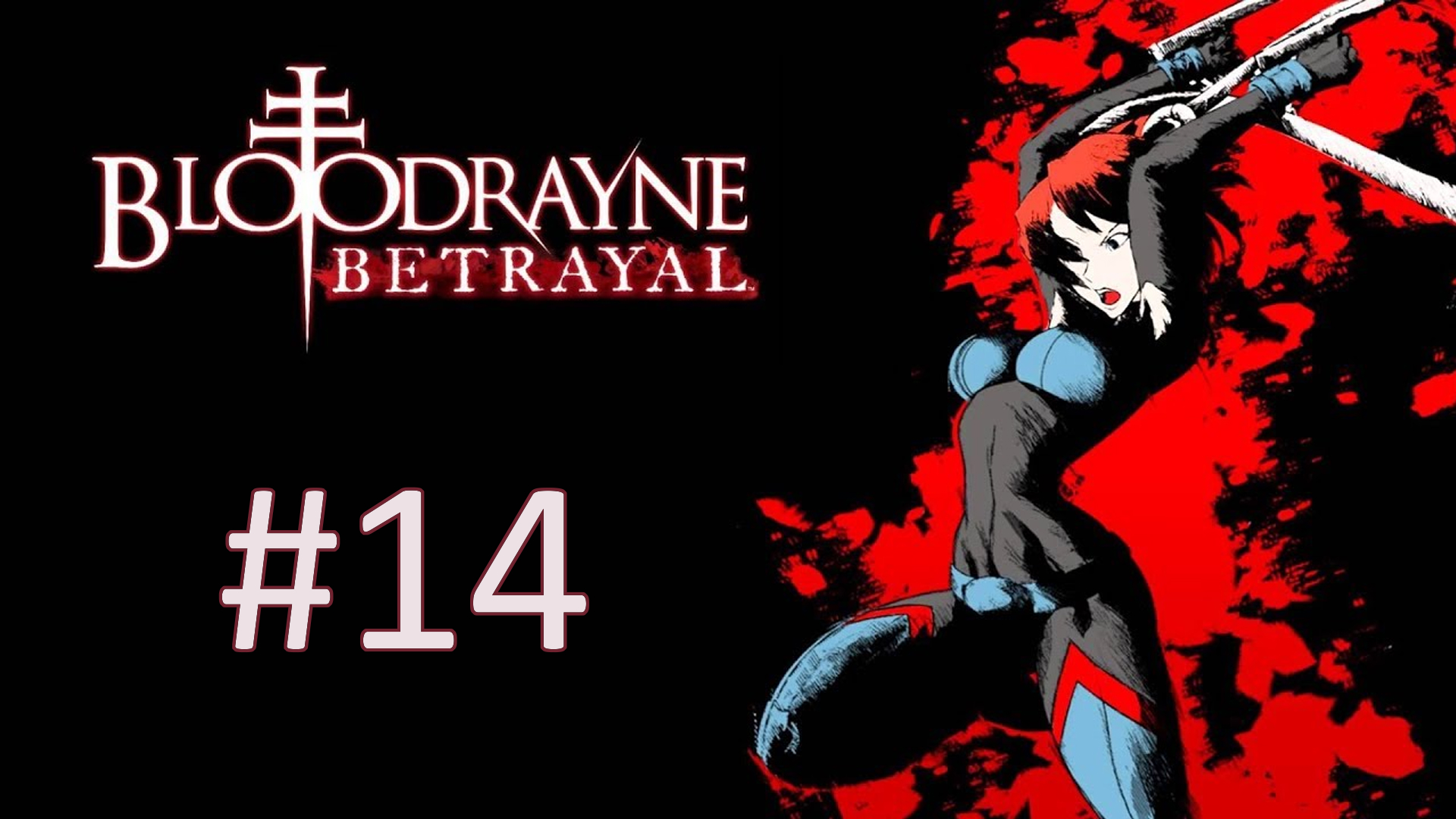Прохождение BloodRayne: Betrayal - Глава 14. Пробуждение демона