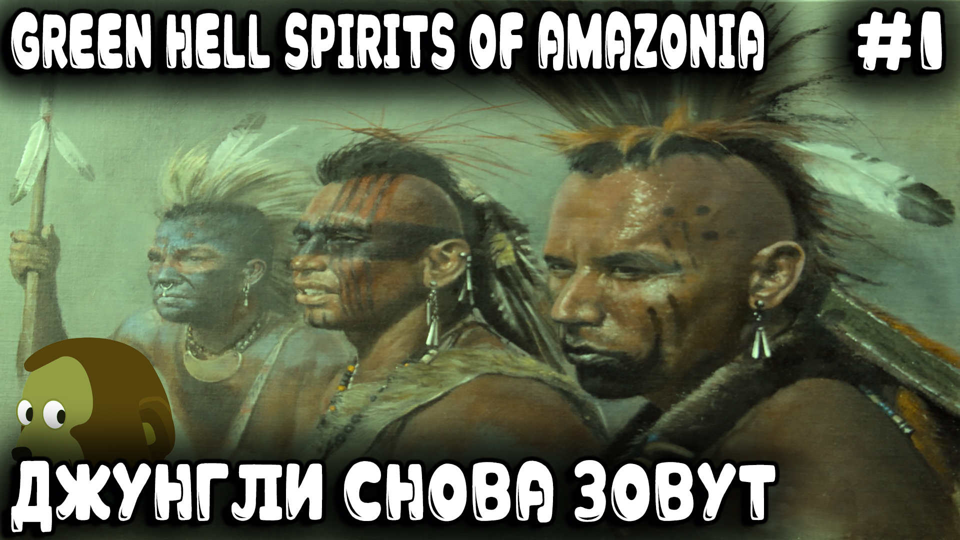 Green Hell Духи Амазонии - прохождение. Где найти карту и что крафтить чтобы выжить в джунглях #1 смотреть онлайн