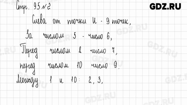 Стр. 94-95 № 1-5 - Математика 1 класс 1 часть Дорофеев смотреть онлайн