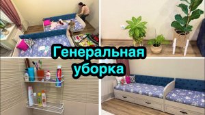 Генеральная уборка / Организация и хранение / Чистый дом 2024