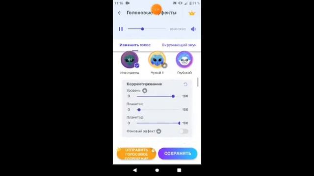 Обзор на приложение изменяющее голос#обзор смотреть онлайн