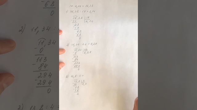 5 класс (Математика) Тема: Деление десятичных дробей (деление на натуральное число) смотреть онлайн