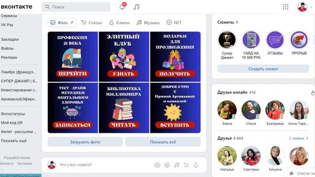 Как закрепить фото в фотоленте вк смотреть онлайн