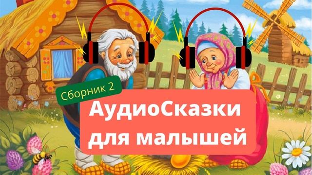 ? Сказки для малышей | Заюшкина избушка смотреть онлайн