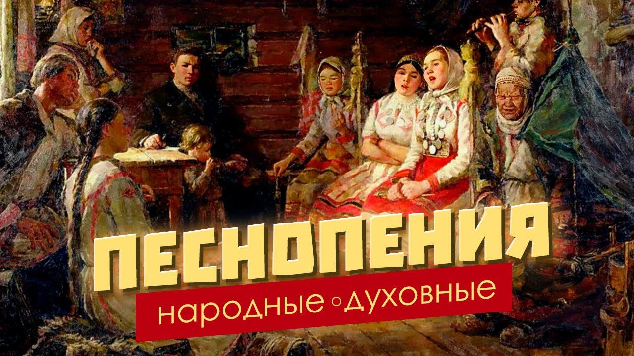 Народные духовные песнопения | Помози нам Боже драгий смотреть онлайн