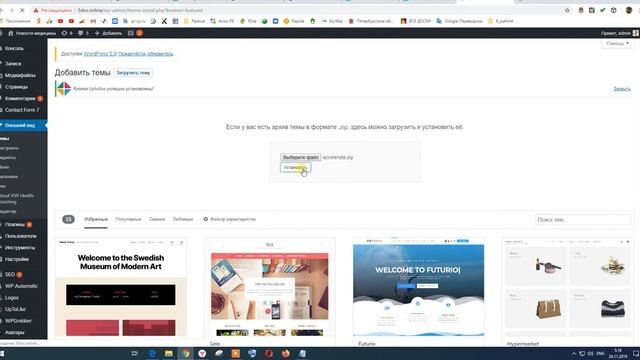 Смена темы WordPress, загрузка темы с компьютера смотреть онлайн
