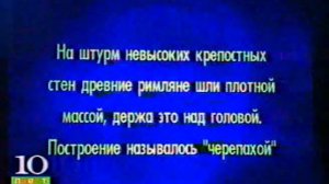 Своя игра. Мельников - Пухов - Клычкова (12.10.2003)