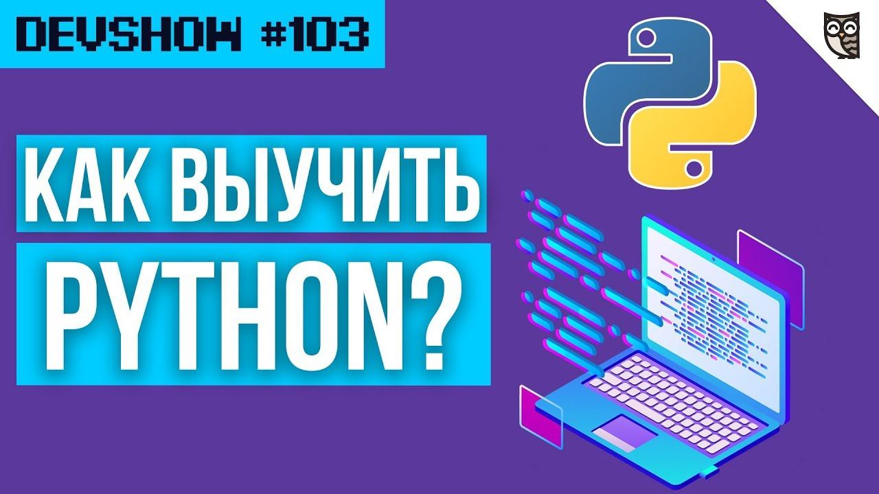 Как выучить Python? 6 бесплатных курсов! смотреть онлайн