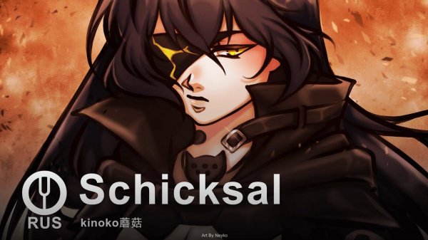 [Girls' Frontline на русском] Schicksal [Onsa Media]