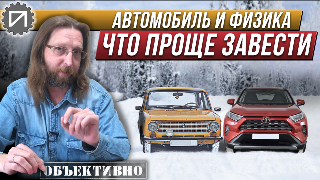 Карбюратор и впрыск. Заводим в мороз смотреть онлайн