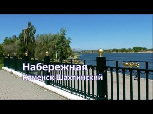 Каменск-Шахтинский. Набережная. Городской пляж. Май 2021. Городские зарисовки. Видео: Арон Моисеевич