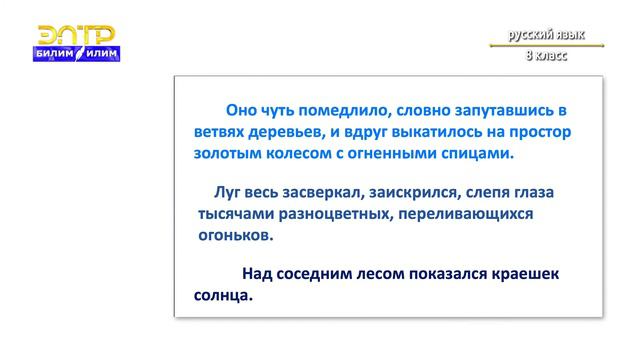 8-класс | Русский язык | Повторение изученного в 5- 7 классах. Текст. Строение текста смотреть онлайн