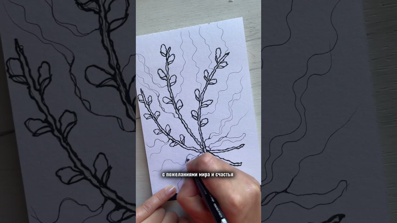 С вербным воскресеньем #нейрографика #нейрографика_с_аленойпоходневой смотреть онлайн