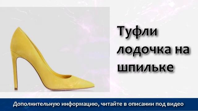 Женские туфли лодочки на шпильке. Закрытые туфли на каблуке смотреть онлайн