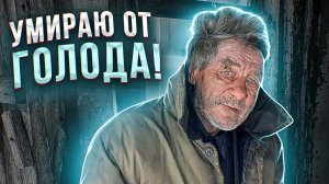 ЖИВУ В ЧУЖОМ ДОМЕ, БЕЗ СВЕТА И ТЕПЛА!!!