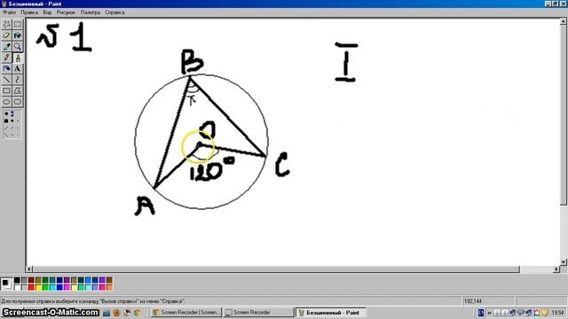 Свойства вписаных углов №1 смотреть онлайн