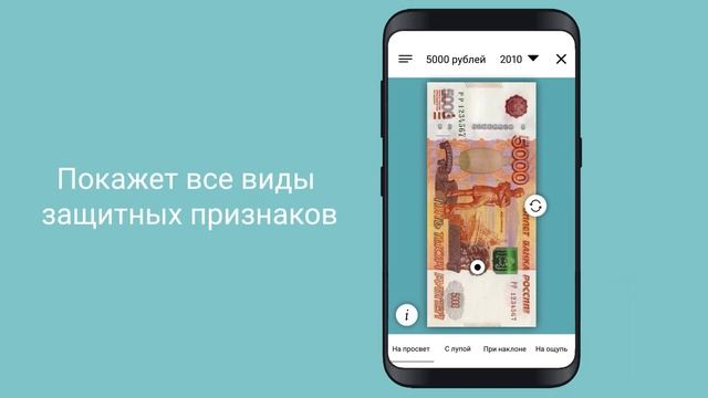 Приложение "Банкноты Банка России" смотреть онлайн