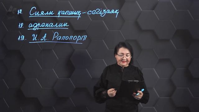 Биология - ҰБТ. 2 нұсқасы: № 17-21. смотреть онлайн