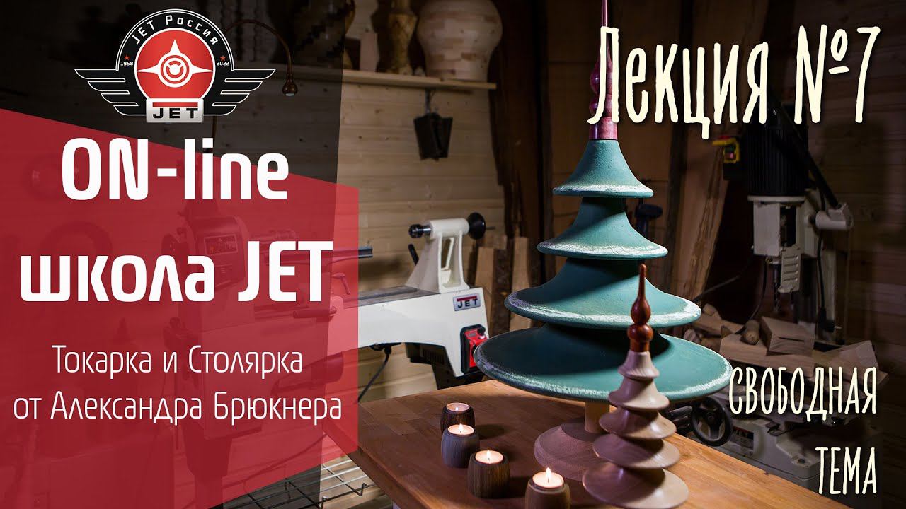 Лекция №7 - Свободный урок смотреть онлайн