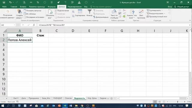 Урок №8 "MS Excel. Таблицы Excel. Функции дат" от 02.06.2020 2/2 смотреть онлайн