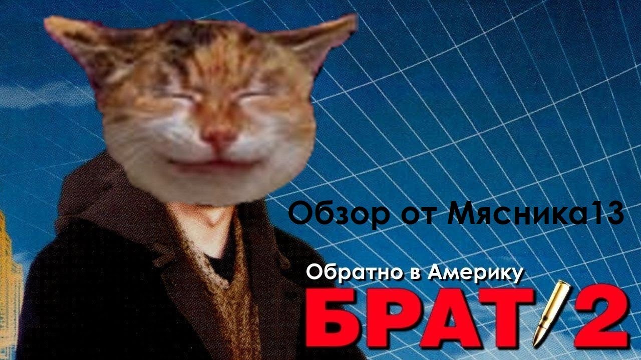 Обзор игры Брат-2: Обратно в Америку от Мясника13
