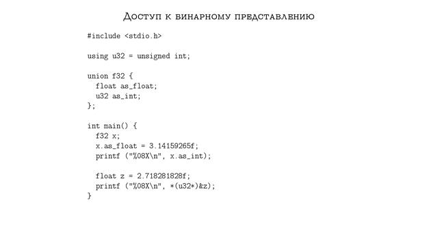 Учебный курс по IEEE-754 :: S01E07 :: Форматы Binary32 и Binary64 Стандарта IEEE-754