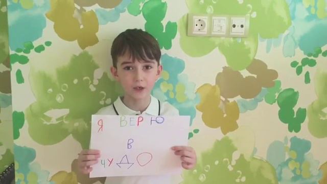 Миша Щербина верит в Чудо! #ЯВЕРЮ2016 смотреть онлайн