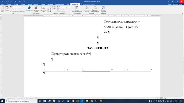 Лекция "MS Word. Преобразование текста в таблицу и обратно. Шаблоны" от 19.05.2020 2/2 смотреть онлайн