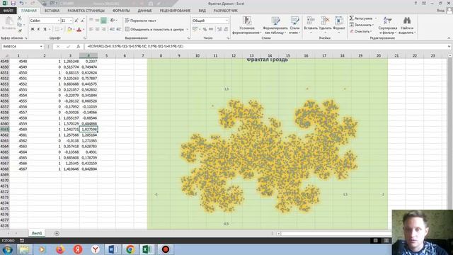 Фракталы в Exel смотреть онлайн