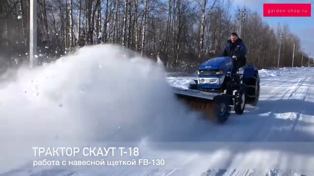 Работа трактора СКАУТ T 18 с навесной фронтальной щеткой FB 130 смотреть онлайн
