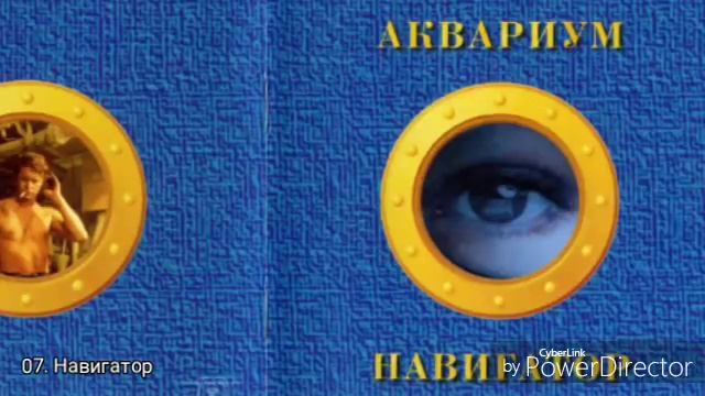 Аквариум Навигатор