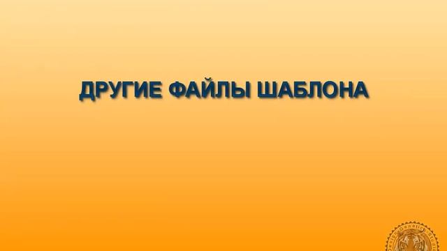 Модернизация шаблона смотреть онлайн