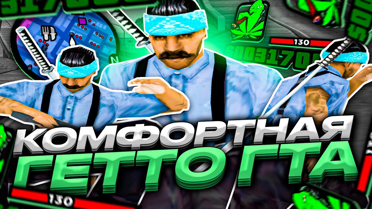 РЕБИЛД КОМФОРТНОЙ СБОРКИ ДЛЯ ОЧЕНЬ СЛАБЫХ ПК ОТ КИЧИРО! СЛИВ СБОРКИ 200МБ GTA SAMP RP Legacy смотреть онлайн