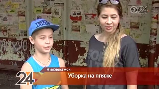 Нижнекамцы очистили от мусора городской пляж смотреть онлайн