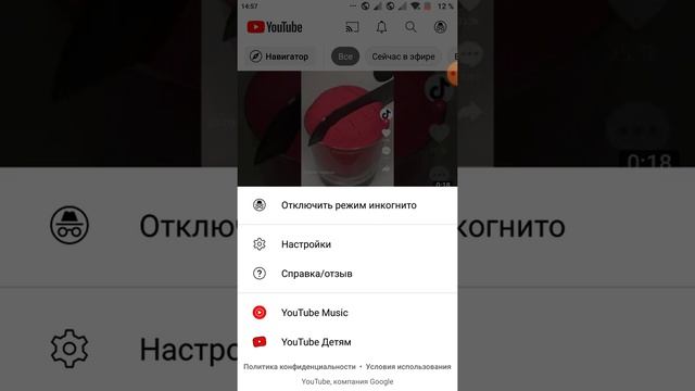 как отключить режим инкогнито смотреть онлайн