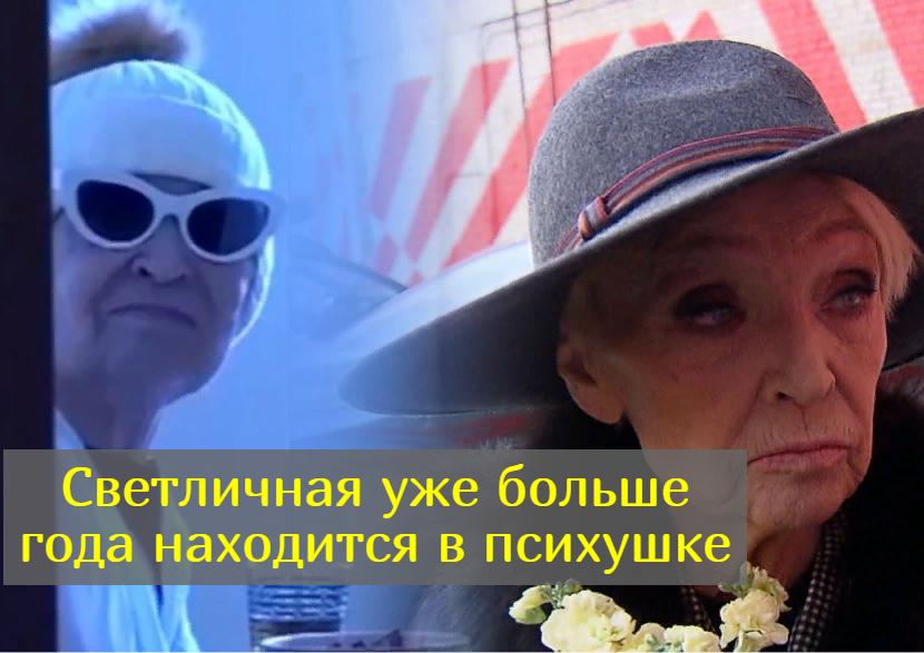 Почему друзья Светличной опасаются, что актрису насильно держат в психиатрической клинике смотреть онлайн