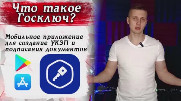 Госключ | Как получить бесплатную электронную подпись | УНЭП |УКЭП | Как подписать документ из дома