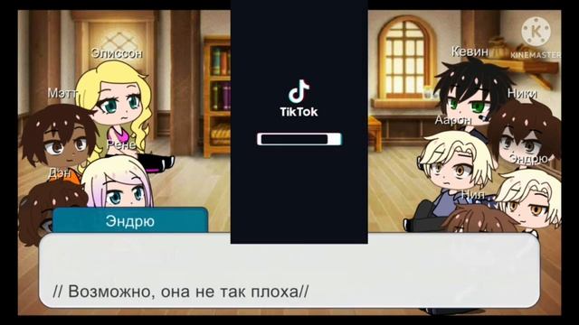 Реакция персонажей "Всё ради игры" на видео из тт 8/? Подростковая жизнь Дэн смотреть онлайн
