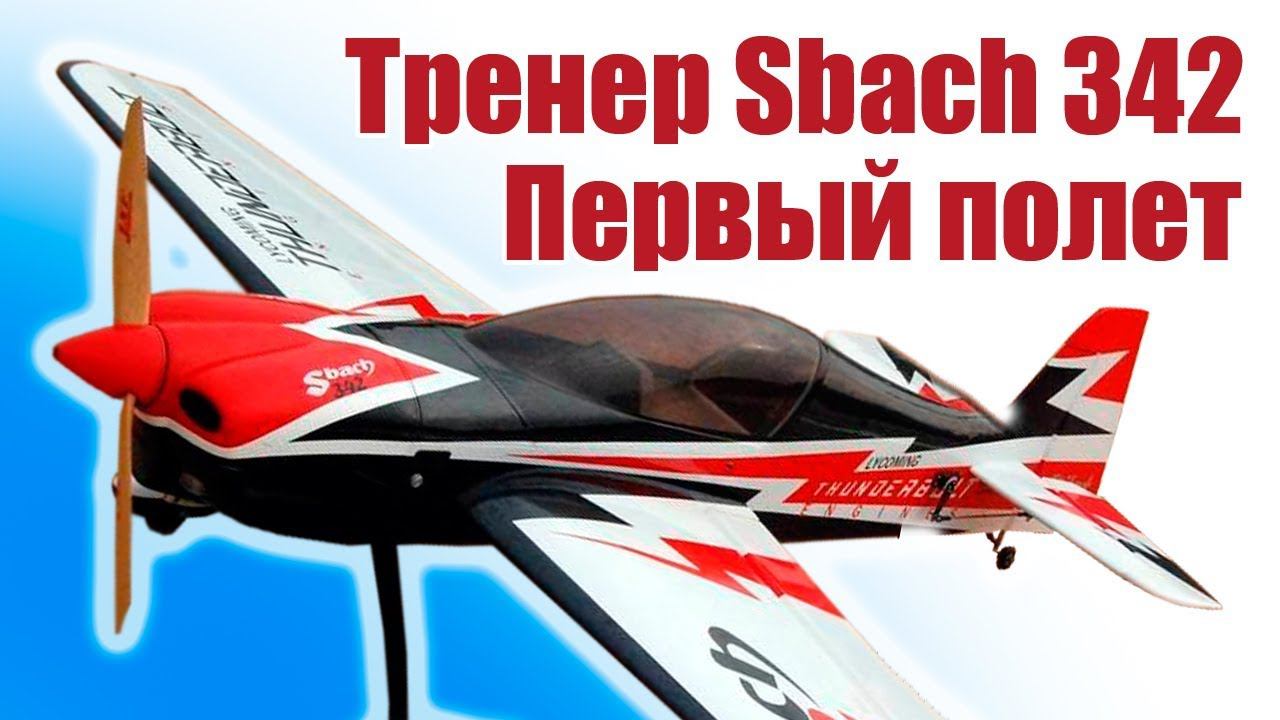 Sbach 342 первый раз в небе / История в сюжетах / ALNADO смотреть онлайн