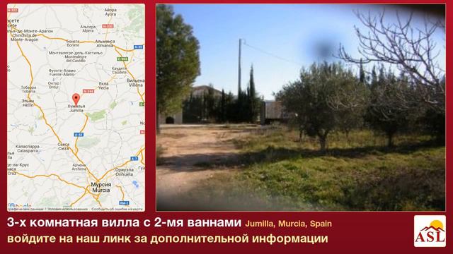3-х комнатная вилла в продаже с 2-мя ваннами в Jumilla, Murcia смотреть онлайн