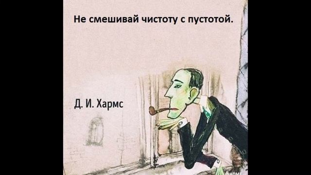 Даниил Хармс смотреть онлайн