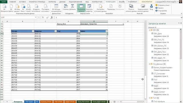 Шаг 3 Инструкция по созданию Excel-модели смотреть онлайн