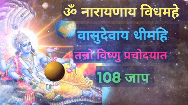 आज एकादशी पर 1 बार ये मंत्र सुनलों | होगी हर इच्छा पूर्ण | नारायण मंत्र 108 जाप || смотреть онлайн