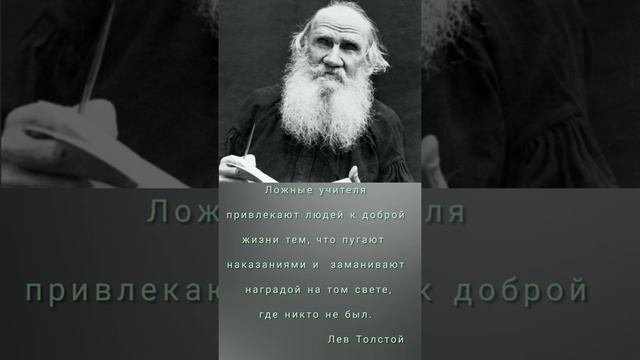 Цитата Льва Николаевича Толстого смотреть онлайн